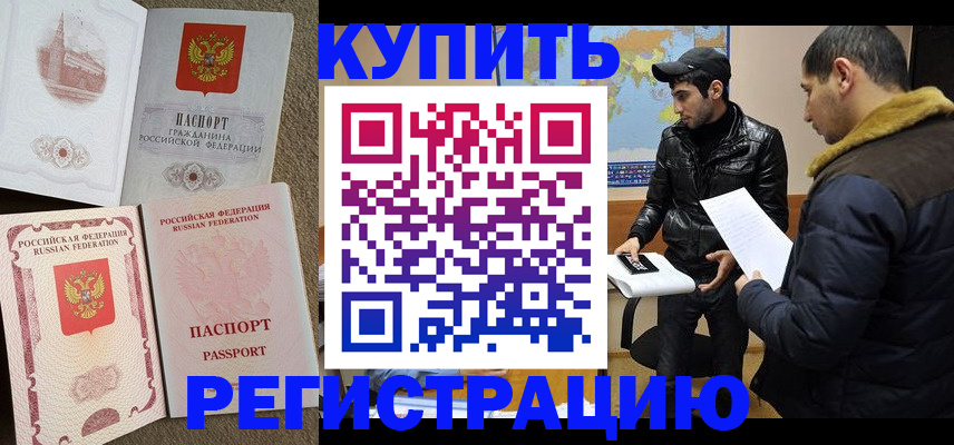 временная регистрация надежно в Электроуглях