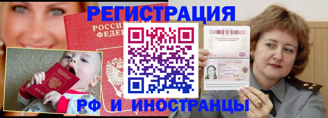 временная регистрация в Электроуглях